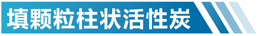 山西活性炭吸附箱简介